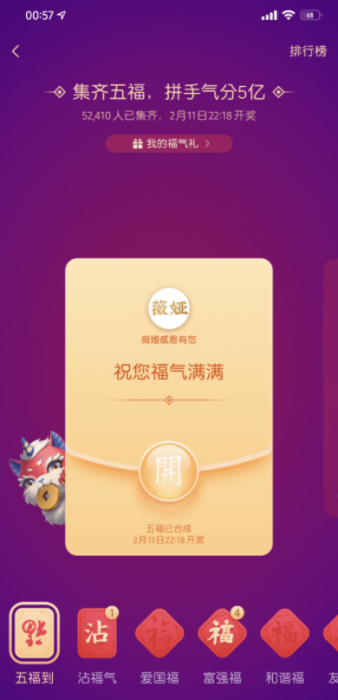 图片[2]-集福宝- 支付宝 集福神器 2021-橘子哭了