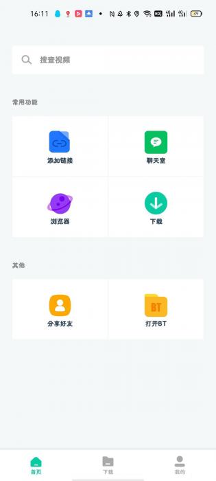 下载神器v1.0.9/磁力搜索下载/支持在线播放/自定义搜索源投屏/解析速度不错 下载神器v1.0.9/磁力搜索下载/支持在线播放/自定义搜索源投屏/解析速度不错