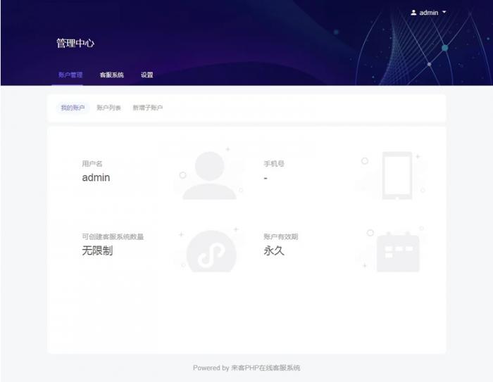 PHP来客在线客服系统源码 带安装教程 PHP来客在线客服系统源码 带安装教程