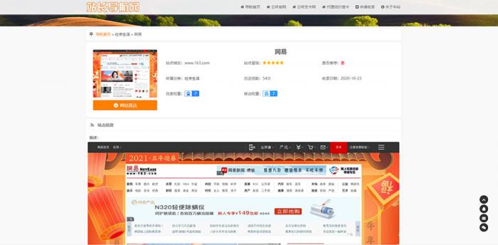 PHP开发的站长导航网源码修复版 PHP开发的站长导航网源码修复版