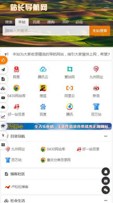 PHP开发的站长导航网源码修复版 PHP开发的站长导航网源码修复版