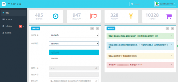 最新个人自动发卡系统7.0网站源码开源 最新个人自动发卡系统7.0网站源码开源