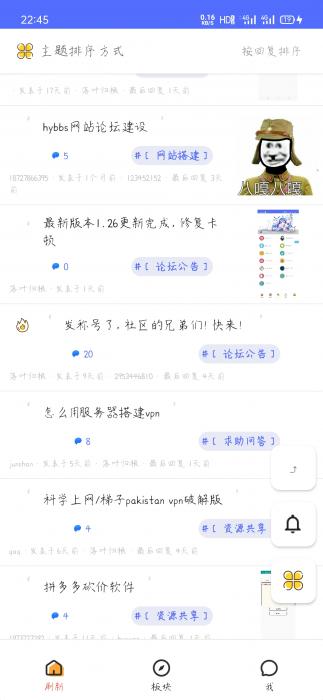 iApp对接hybbs论坛全部功能APP源码-橘子哭了