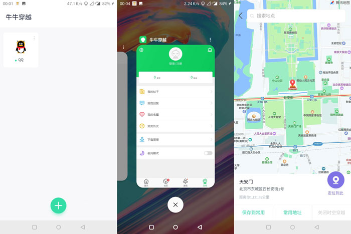 牛牛穿越V3.2.0多开分身/虚拟定位-橘子哭了