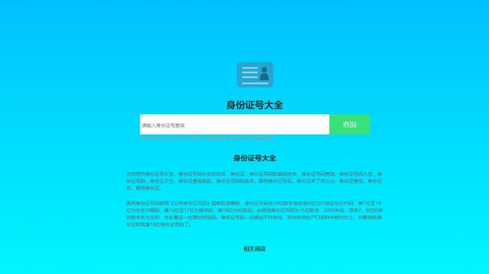 身份证号归属地+检测-橘子哭了
