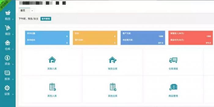 PHP仿金蝶云ERP进销存V8网络多仓版源码-橘子哭了