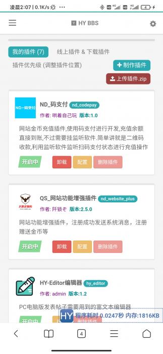 价值150元 HYBBS模板大牛窝社区ND手机模板v2.7.2 免授权-橘子哭了