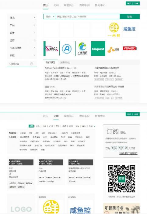 仿拉勾网人才招聘源码 thinkphp内核-橘子哭了