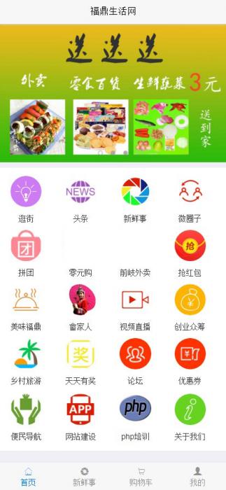 得推地方O2O综合门户系统 v6.1-橘子哭了