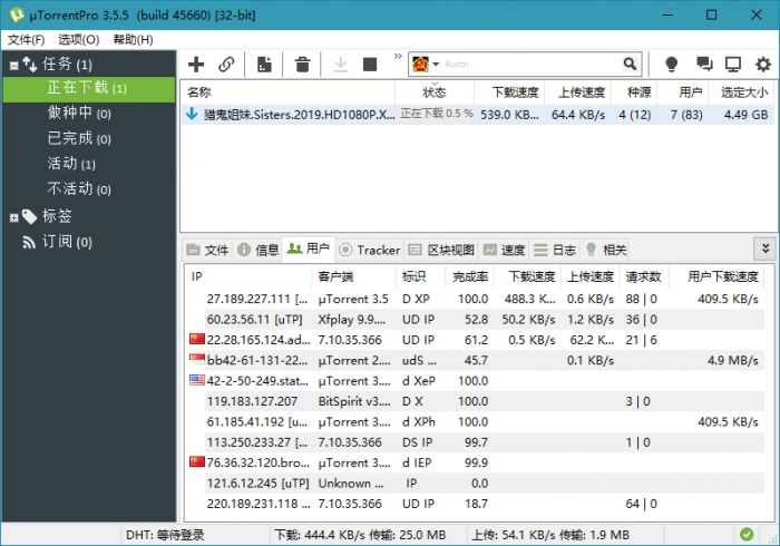 BT种子下载软件uTorrent Pro v3.5.5.45972-橘子哭了