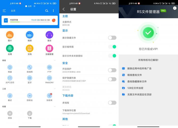 安卓RS文件浏览器v1.7.1.1-橘子哭了