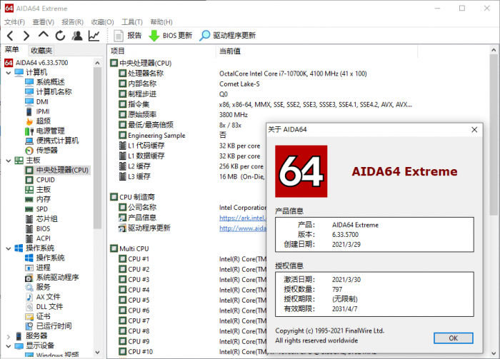 专业硬件检测工具及基准测试工具AIDA64 v6.33免激活绿色版 专业硬件检测工具及基准测试工具AIDA64 v6.33免激活绿色版