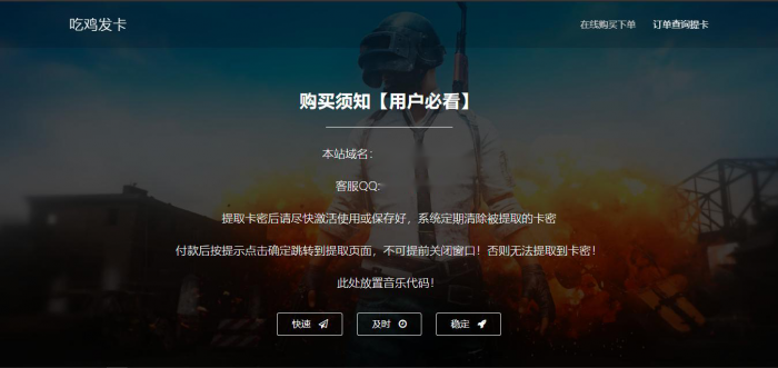 吃鸡个人发卡源码全解无后门(游戏辅助点卡适用) 吃鸡个人发卡源码全解无后门(游戏辅助点卡适用)