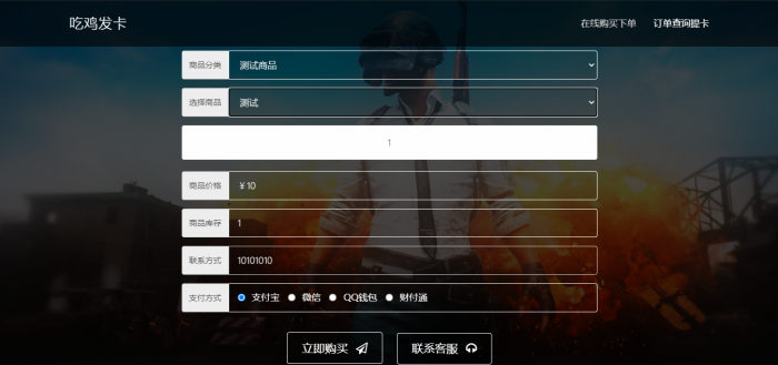 吃鸡个人发卡源码全解无后门(游戏辅助点卡适用) 吃鸡个人发卡源码全解无后门(游戏辅助点卡适用)