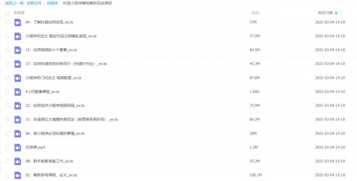 自媒体多期基础+高级VIP教程+抖音小程序玩法(月入20000+)+专场特性 自媒体多期基础+高级VIP教程+抖音小程序玩法(月入20000+)+专场特性