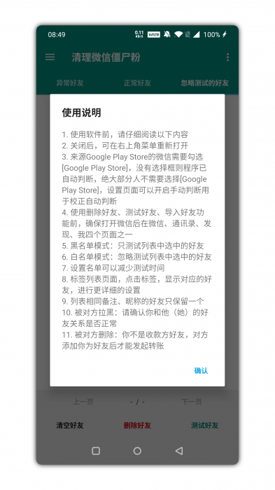 微信清理僵尸粉快速的扫描僵尸粉工具app下载 微信清理僵尸粉快速的扫描僵尸粉工具app下载