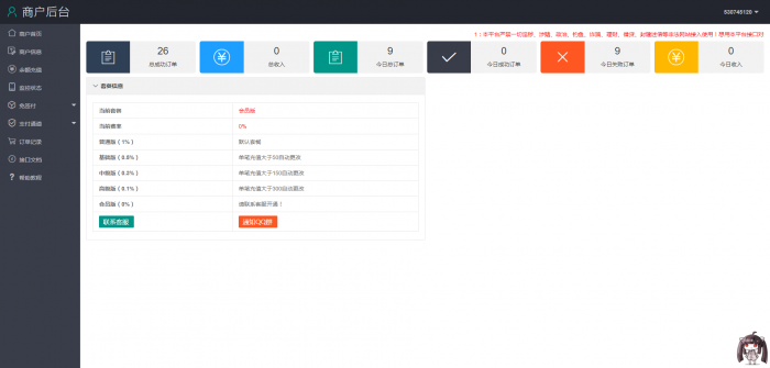 价值4999的码支付商业版 完美可运营 价值4999的码支付商业版 完美可运营