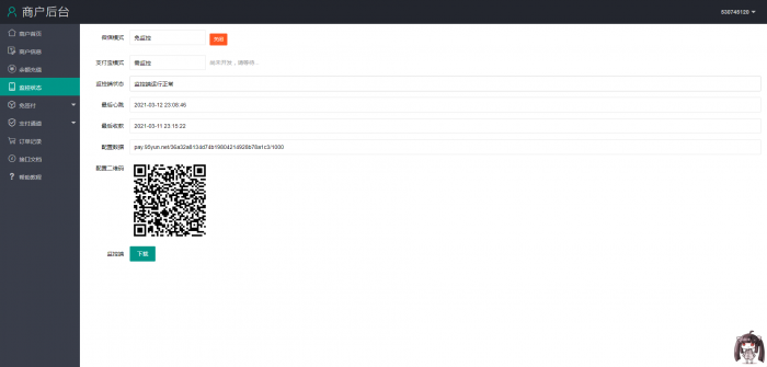 价值4999的码支付商业版 完美可运营 价值4999的码支付商业版 完美可运营