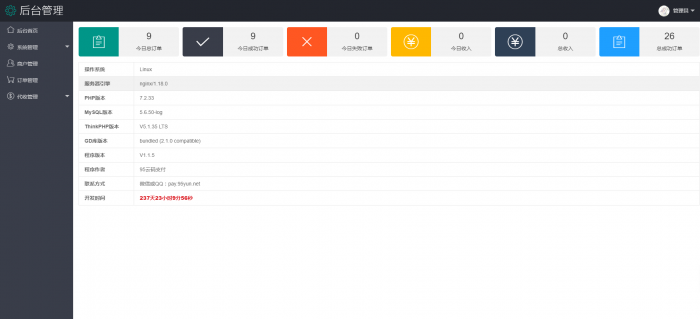价值4999的码支付商业版 完美可运营 价值4999的码支付商业版 完美可运营