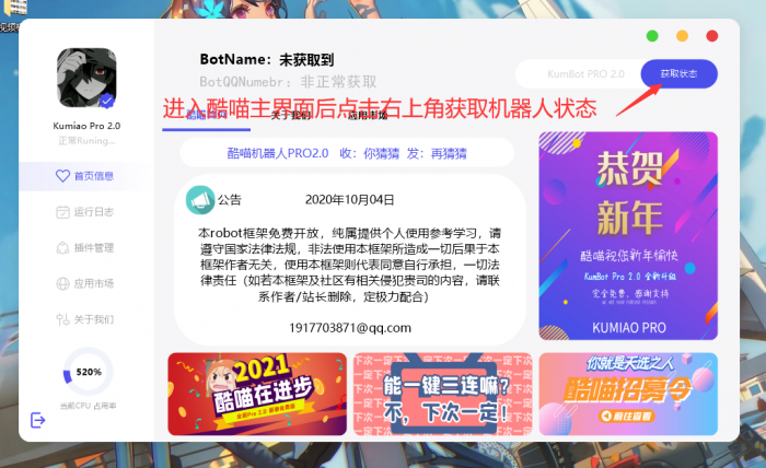 kum酷喵机器人框架pro2.2开源-橘子哭了
