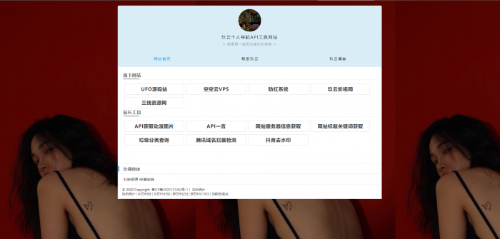 个人官网导航主页API网站源码-橘子哭了