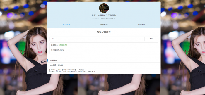 个人官网导航主页API网站源码 个人官网导航主页API网站源码