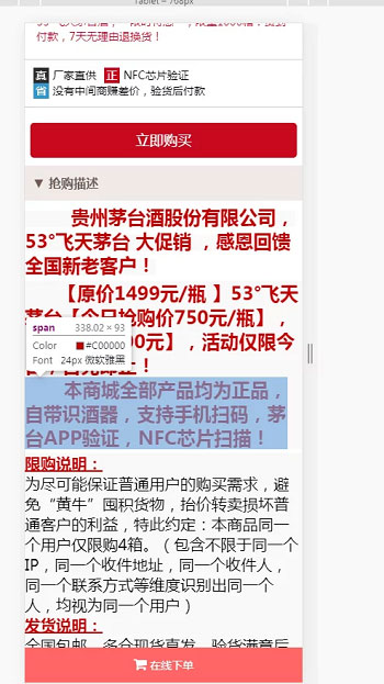 php内核茅台酒商城下单页源码 php内核茅台酒商城下单页源码