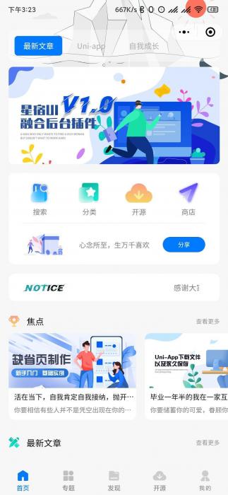 小程序源码 星宿UI V1.1 小商店购买 激励视频资源下载-橘子哭了