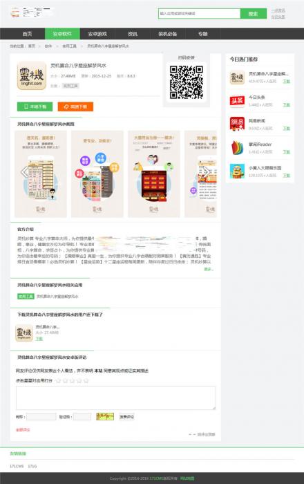 PHP游戏应用市场APP软件下载平台网站源码+手机版 PHP游戏应用市场APP软件下载平台网站源码+手机版