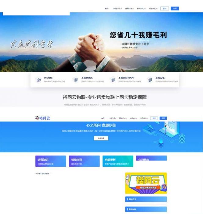 流量卡官网源码 有后台带文章系统 附带文章系统更好的进行网站SEO的优化及推广-橘子哭了