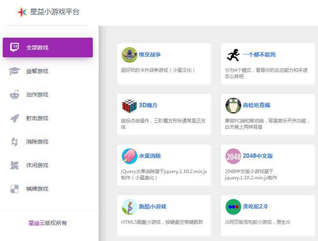 星益小游戏平台源码 内置80多个在线小游戏-橘子哭了