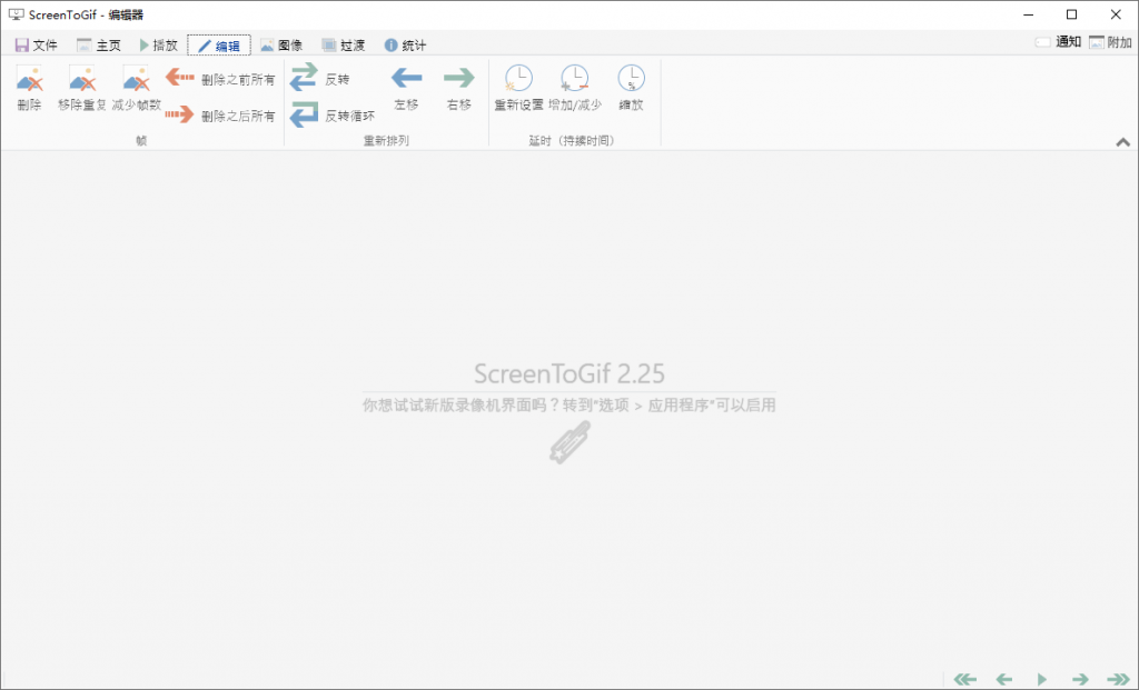 GIF神器ScreenToGif v2.28.1 GIF神器ScreenToGif v2.28.1