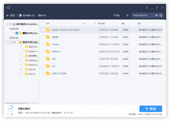 易我数据恢复v14.0直装版 易我数据恢复v14.0直装版