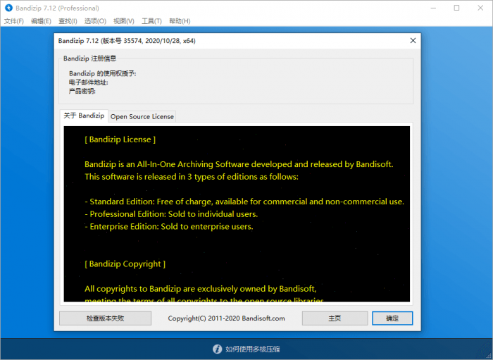 Bandizip v7.16激活补丁 Bandizip v7.16激活补丁