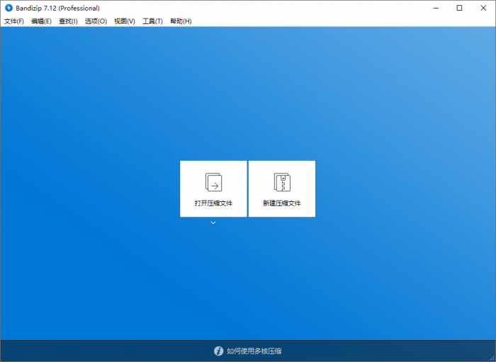 Bandizip v7.16激活补丁 Bandizip v7.16激活补丁