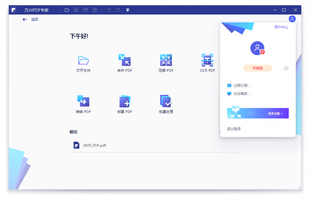 国产PDF全套处理计划专家 万兴PDF专家v8.1.3特别版-橘子哭了
