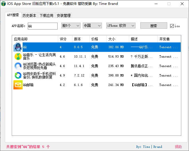 iOS任意版本号APP下载v5.1-橘子哭了