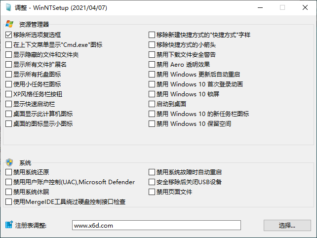 WinNTSetup v4.6.0单文件版 WinNTSetup v4.6.0单文件版