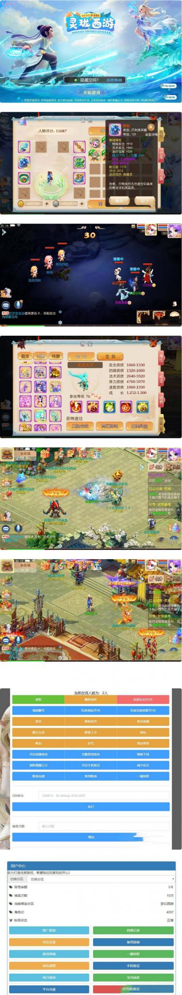 灵珑西游版+双端+教程+代理_物品后台新地图_新UI新玩法_仿官十二门派-橘子哭了