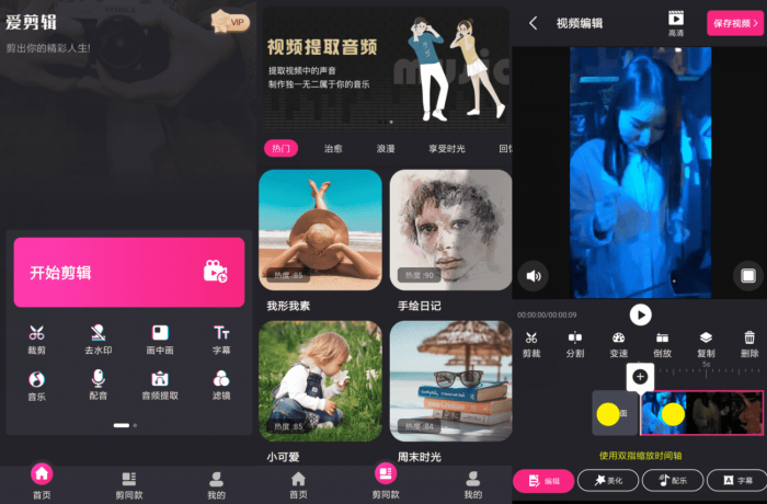 视频剪辑精灵v3.5.0高级版-橘子哭了