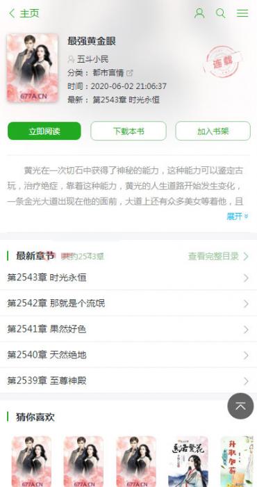 ptcms自动采集小说系统源码 电脑版+手机版 ptcms自动采集小说系统源码 电脑版+手机版