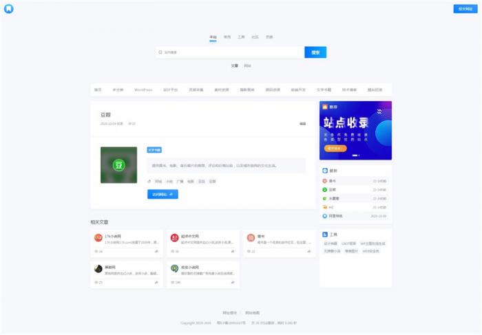 Wordpress简约大气昼夜切换导航主题模板NDNAV主题 Wordpress简约大气昼夜切换导航主题模板NDNAV主题