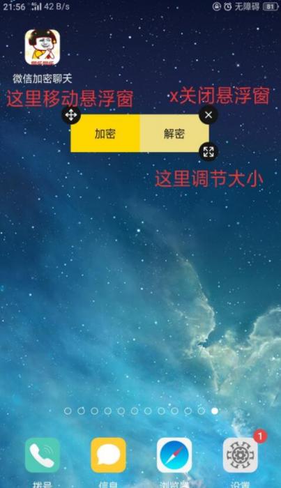 安卓手机版微信聊天加密软件【悬浮窗版本使用更方便】 安卓手机版微信聊天加密软件【悬浮窗版本使用更方便】