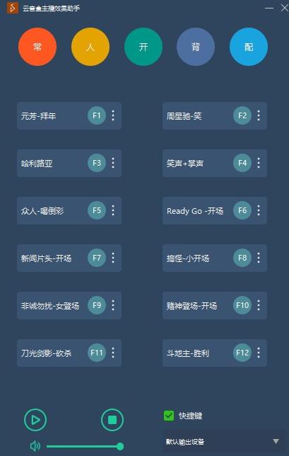 云音盒主播效果助手v1.1.3 绿色版下载-橘子哭了
