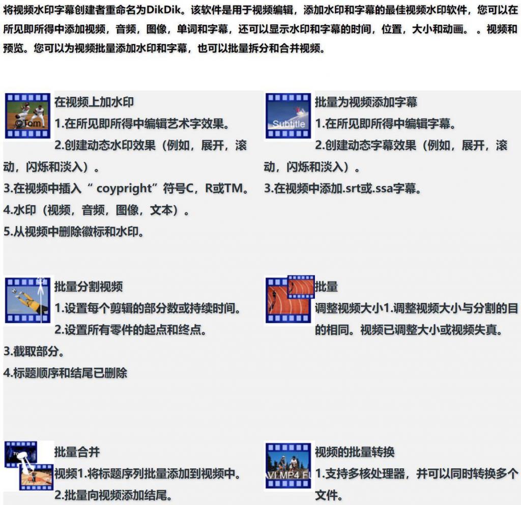 视图批量添加去除水印和字幕编辑DikDik软件 视图批量添加去除水印和字幕编辑DikDik软件