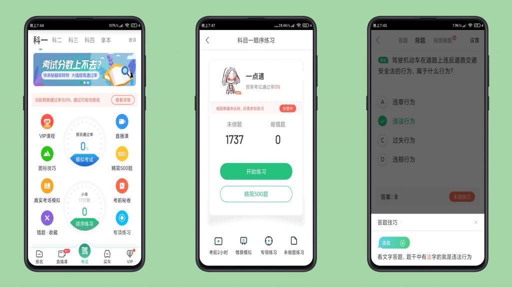 驾校一点通 V10.4.1修改免登录、解锁VIP功能-橘子哭了
