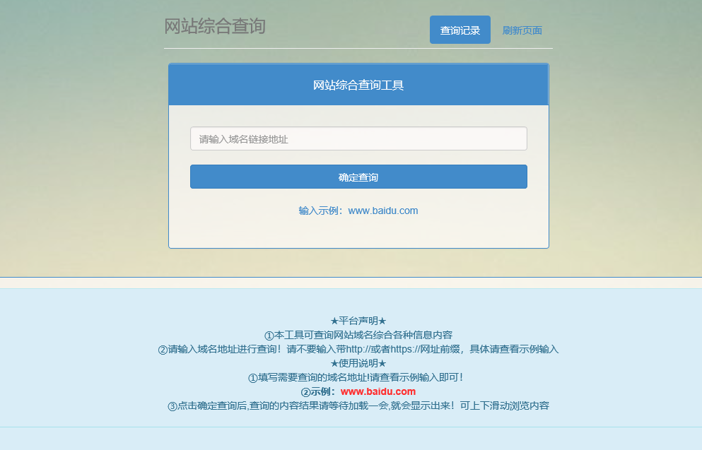 网站站长综合seo查询工具源码-橘子哭了