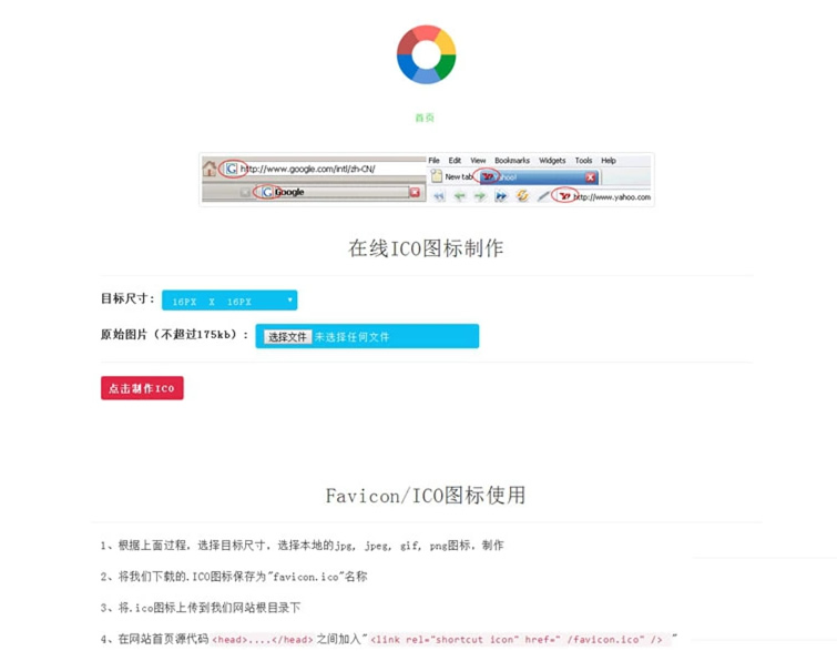 【在线ICO图标制作】Favicon.ico图片在线制作网站PHP源码+支持多种图片格式转换-橘子哭了