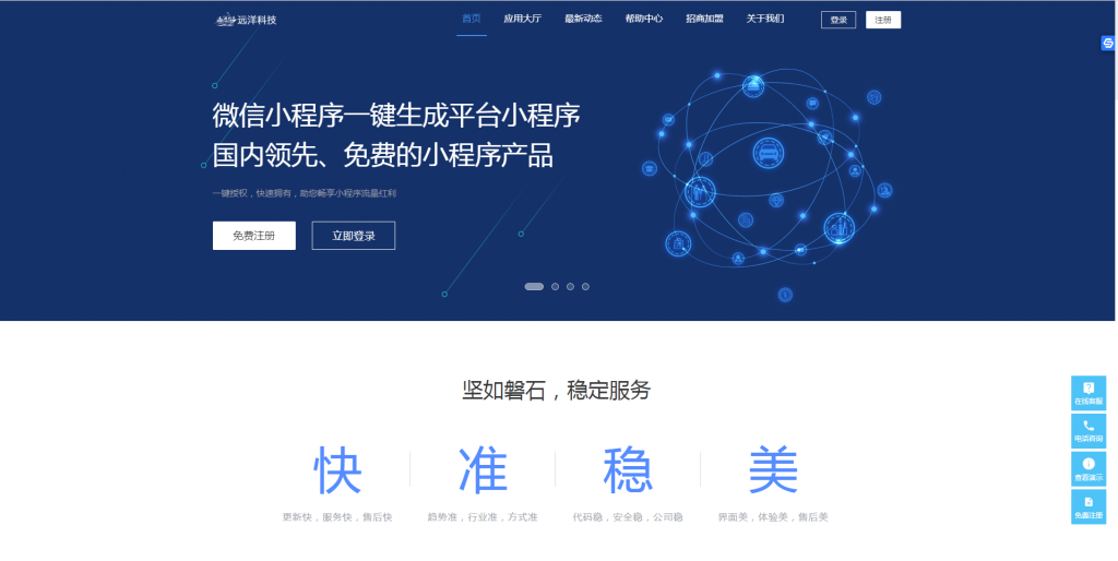 小程序自动一键生成系统网站源码+安装教程 小程序自动一键生成系统网站源码+安装教程
