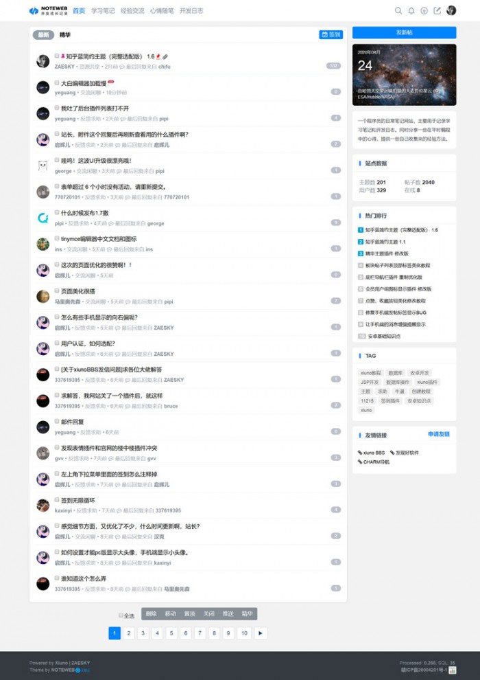 修罗1.7轻论坛仿知乎蓝简约响应式模板 修罗1.7轻论坛仿知乎蓝简约响应式模板